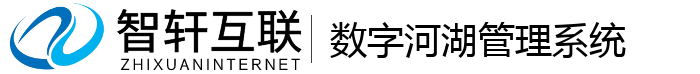 数字河湖管理系统